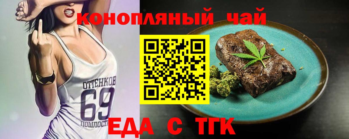 Еда ТГК конопля Электрогорск