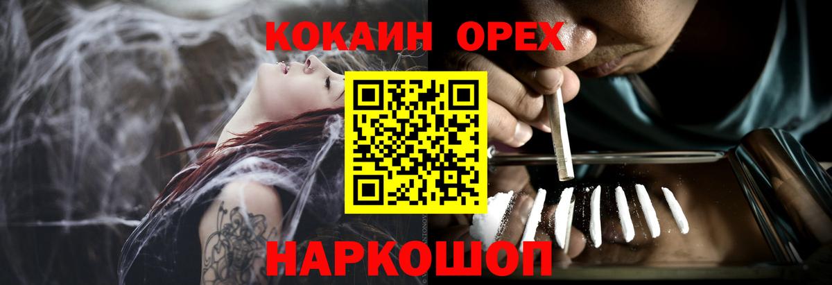Электрогорск  КОКАИН Колумбийский  Вход с VPN  КОКАИН Эквадор 
