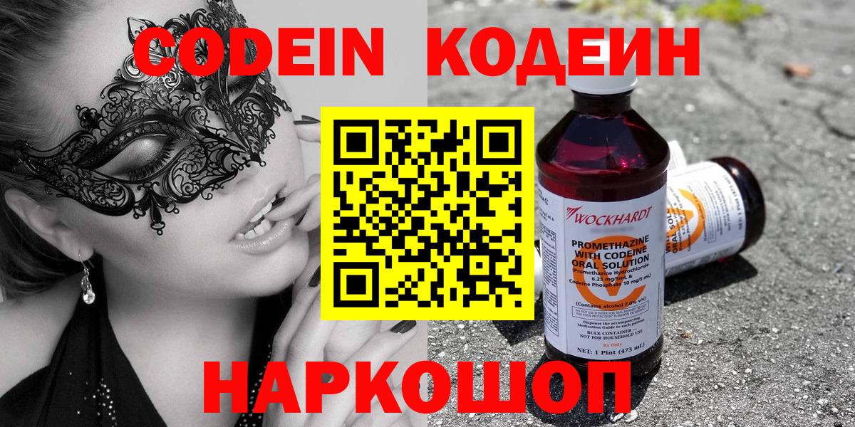 Кодеиновый сироп Lean напиток Lean (лин) Электрогорск