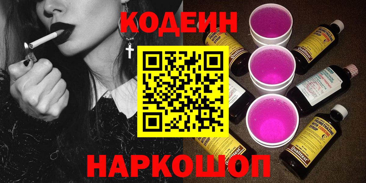 Электрогорск  Кодеин напиток Lean (лин)  Вход с VPN 