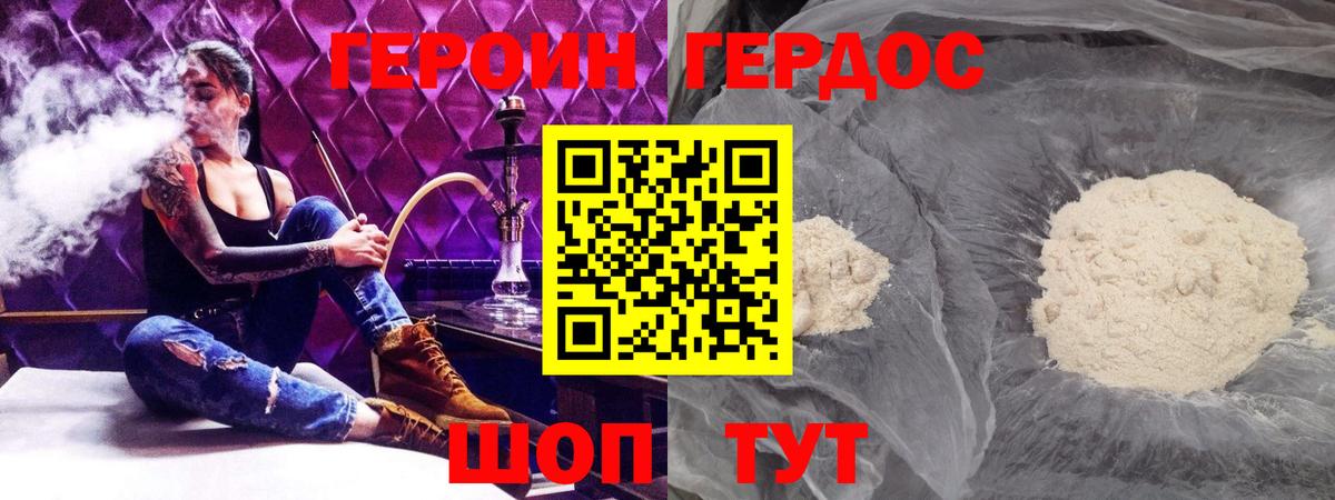 Героин VHQ Электрогорск
