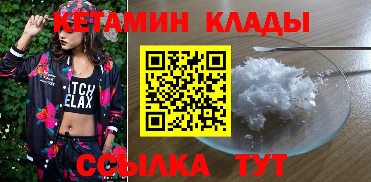 КЕТАМИН VHQ  Вход с VPN  Электрогорск 