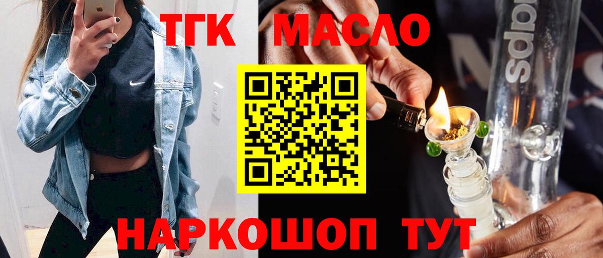 Электрогорск  цены наркотик  ТГК концентрат  Вход с VPN  Дистиллят ТГК THC oil 